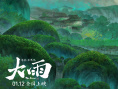  《大護(hù)法》導(dǎo)演新作《大雨》定檔1.12 水墨國(guó)風(fēng)打造東方大美