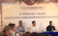 電影界學(xué)習(xí)貫徹習(xí)近平文化思想 弘揚(yáng)優(yōu)秀傳統(tǒng)文化