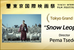 近日，第36届东京国际电影节主竞赛单元获奖名单揭晓，由万玛才旦编剧、导演的作品《雪豹》从15部入围影片中冲出重围，赢得评委的一致认可，荣获最佳影片大奖。