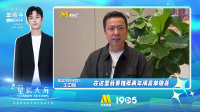 王中磊推薦單敬堯入選2023星辰大海青年演員優(yōu)選計劃