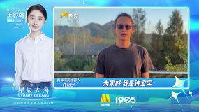 導(dǎo)演許宏宇推薦王影璐入選2023星辰大海青年演員優(yōu)選計(jì)劃