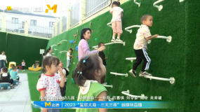 星辰大海采风创作活动 孙阳在幼儿园陪小朋友攀爬