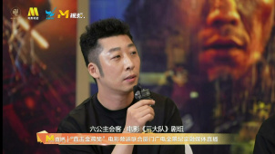 张子贤：《三大队》票房上不封顶，保底70亿