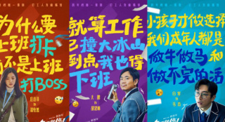 《年會不能停！》曝陣容 大鵬白客演繹瘋爽打工人