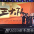 阿里影業(yè)金雞發(fā)布32部新片 吳京張譯于適等推介