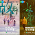 《故乡，别来无恙》曝定档预告 任素汐李雪琴返乡