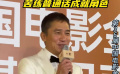 梁朝伟首夺金鸡奖最佳男主角 自曝为拍《无名》苦练3个月普通话