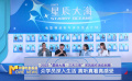 《中国电影报道》308期（20231104）