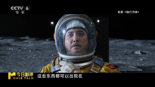 影评人姬少亭：用中国人的眼睛去望向宇宙