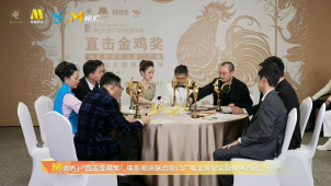 第36届中国电影金鸡奖获奖者互拍照片、合影留念并写下寄语