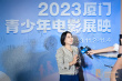 2023廈門青少年電影展映開幕 《千里送鶴》《少年先鋒》等放送