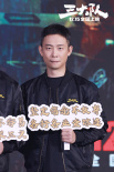 《三大队》首轮放映口碑获赞  主创共诉幕后真情