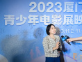 2023厦门青少年电影展映开幕 《千里送鹤》《少年先锋》等放送