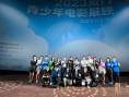 2023厦门青少年电影展映开幕 《千里送鹤》《少年先锋》等放送