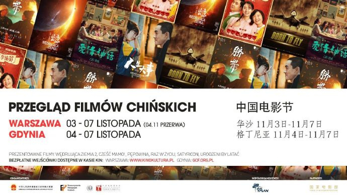 2023波兰“中国电影节”展映六部优秀中国电影