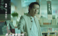 電影《二手杰作》獨(dú)家片段 馬寅波努力30年比不過(guò)陪酒女