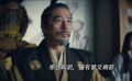 《幕府將軍》曝全新預(yù)告2024年播出 真田廣之聯(lián)手淺野忠信主演