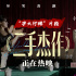 《二手杰作》曝正片片段 于和伟出书全靠排版凑字