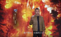 《佳片有约》带您走进电影《烈焰》