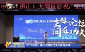 2023中國(guó)·佛山大灣區(qū)功夫電影周開(kāi)幕