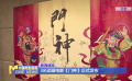 8k動(dòng)畫(huà)《門(mén)神》正式發(fā)布