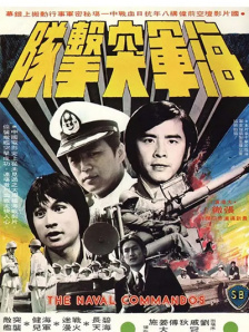 海军突击队