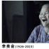 勿忘！紀(jì)錄電影《二十二》最后一位幸存老人離世