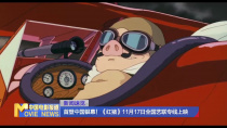 首登中国银幕！《红猪》11月17日起在全国艺联专线上映