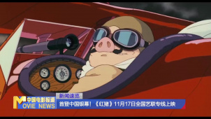 首登中国银幕！《红猪》11月17日起在全国艺联专线上映