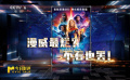 《惊奇队长2》是漫威最烂？不看也罢！