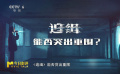 《追缉》：悬疑外壳下，是一段治愈的故事