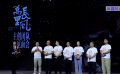 電影《長(zhǎng)風(fēng)萬里》新疆舉辦見面會(huì)