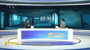 北京电影学院教授洪帆：《追缉》观影体验很奇妙