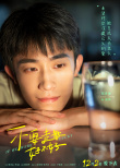 《不要走散好不好》曝預(yù)告 徐若晗張開泰愛意難藏