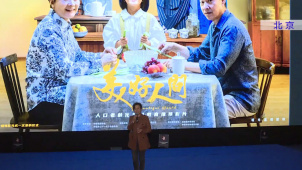 电影《美好人间》北京首映 呼吁关爱老年群体
