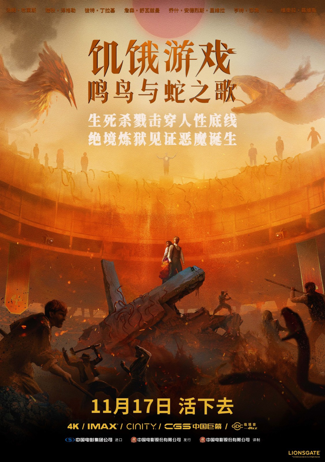 《饥饿游戏》前传中国独家预告 斯诺彻底“黑化”(图4)
