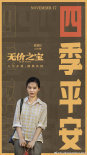 出海！张译主演《无价之宝》海外定档11月17日
