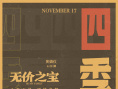 出海！张译主演《无价之宝》海外定档11月17日