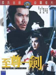 至尊一劍