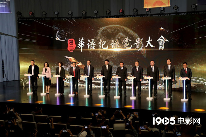 第二届华语纪录电影大会开幕 三十二部作品参赛
