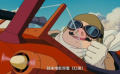 宫崎骏《红猪》发布“浪漫相约”特辑 11.17全国艺联上映