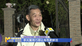 独家探班电影《青春追光而行》 李光复用巧思让角色鲜活