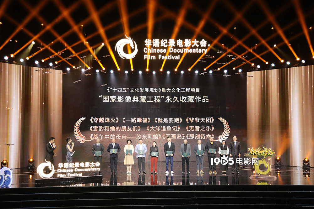 《雪豹和她的朋友们》等获华语纪录电影大会荣誉