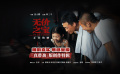 张译主演《无价之宝》票房破亿 发布“真带劲”版创作特辑