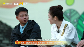 蓝羽对话丽江华坪女子高级中学毕业生 张桂梅抚养的孩子接受采访