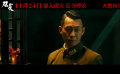 七種殺戮一種活法！《刀尖》新預告張譯直面“七殺”亦如刀鋒