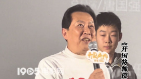 71歲唐國強(qiáng)亮相《開國將帥授勛1955》首映 這氣場絕了