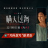 《瞒天过海》曝预告 许光汉把尹正PUA又送进ICU