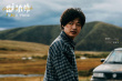 《出門在外》定檔2024年1月26日 包貝爾川西公路上演極速營救