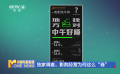 独家调查：影院经营为何这么“卷”
